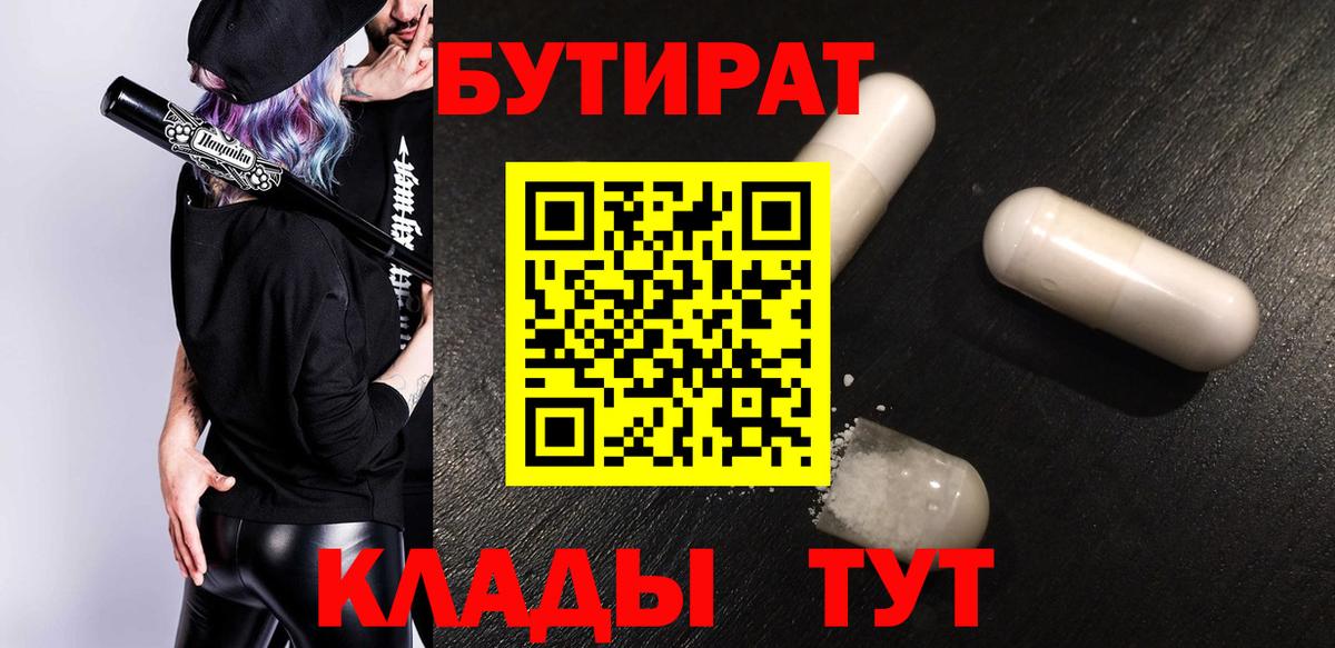 Рузаевка  Бутират  Вход с VPN  БУТИРАТ бутик 