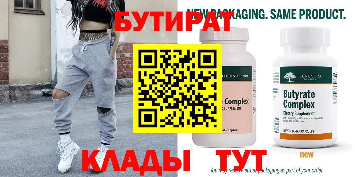 Бутират BDO Рузаевка