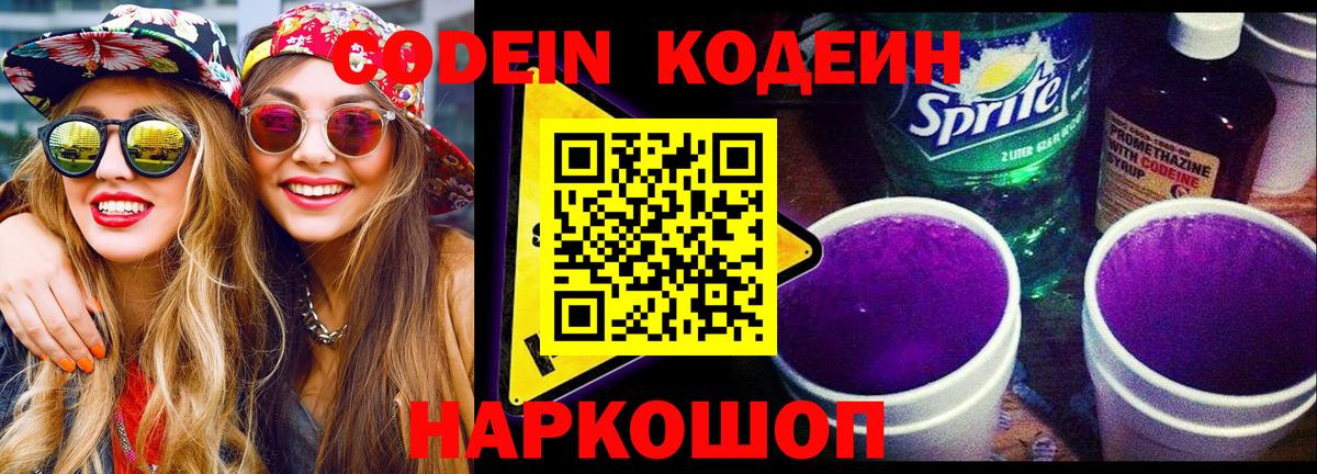 Кодеиновый сироп Lean напиток Lean (лин) Рузаевка