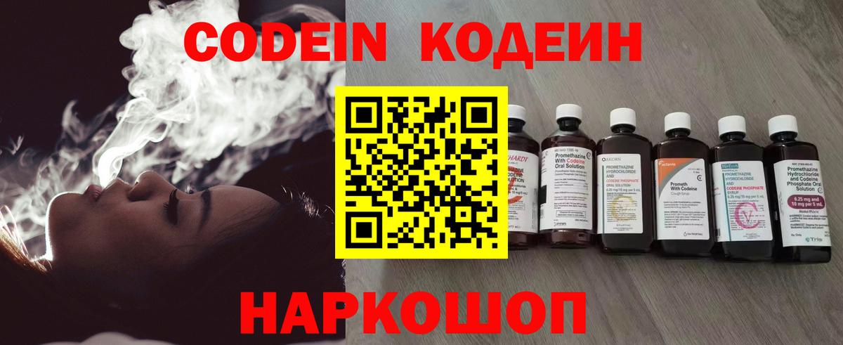 Рузаевка  Codein Purple Drank  Вход с VPN  купить наркоту  Codein напиток Lean (лин) 