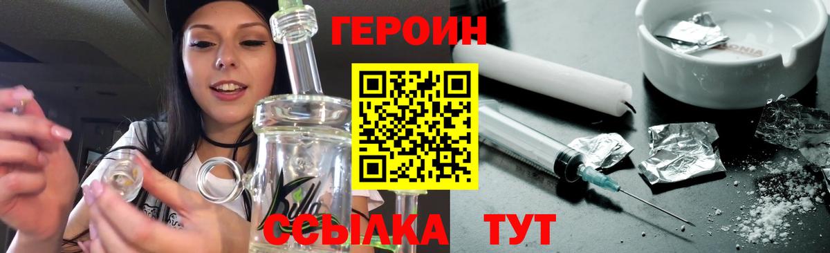 ГЕРОИН хмурый Рузаевка