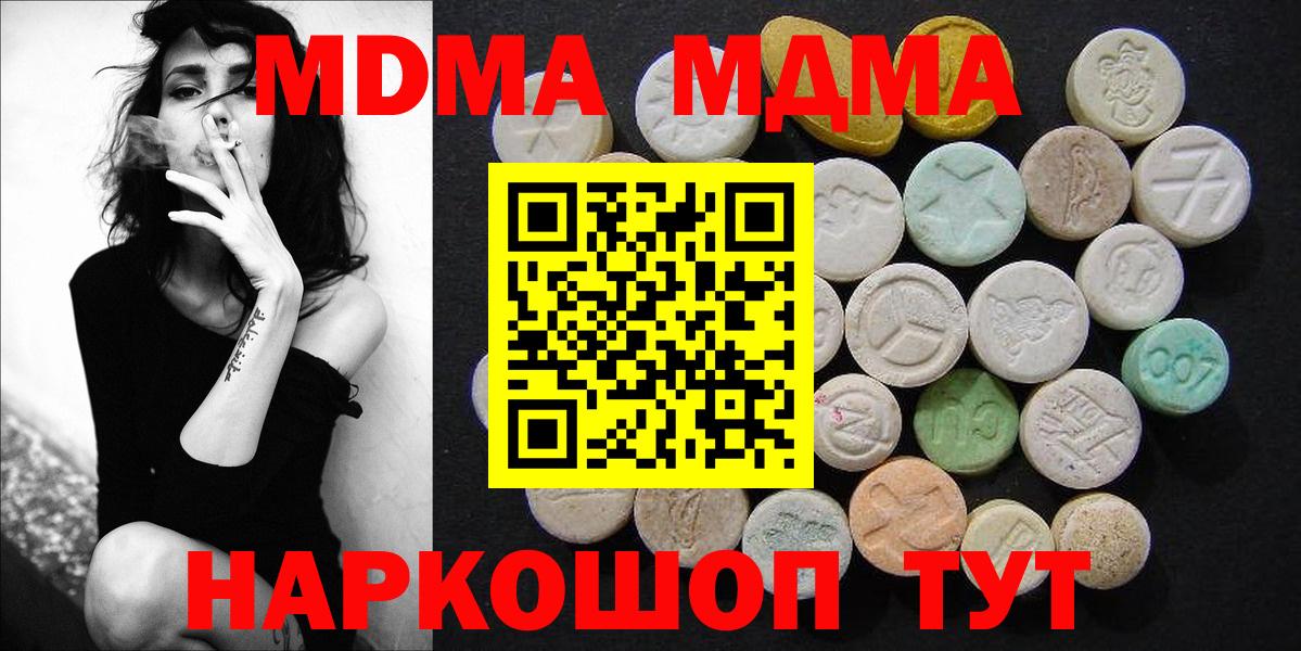 Рузаевка  MDMA crystal  Вход с VPN  MDMA  MDMA Molly 